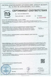 Сертификат соответствия - МеталлПрофиль волновой в Боровске