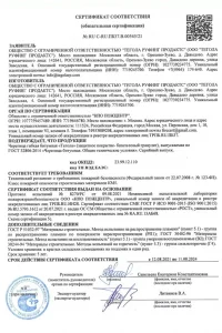 Сертификат соответствия - гибкая черепица Tegola в Боровске