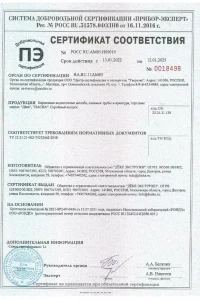 Сертификат соответствия - водосток Docke в Боровске