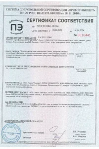 Сертификат соответствия - композитной черепица Luxard в Боровске