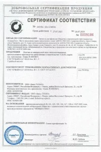 Сертификат соответствия - утеплитель ТЕХНО в Боровске