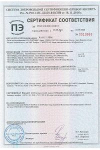 Сертификат соответствия - KME в Боровске