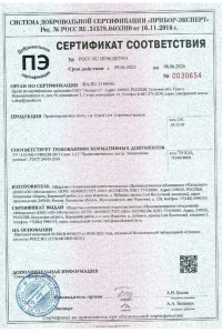 Сертификат соответствия - профнастил Grand Line в Боровске