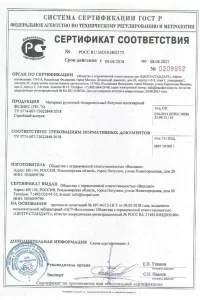 Сертификат соответствия - гибкая черепица IKOPAL Феликс в Боровске