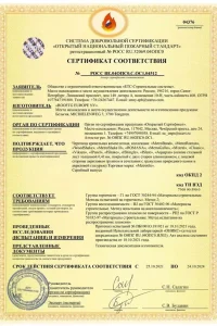 Сертификат соответствия - композитной черепица Metrotile в Боровске